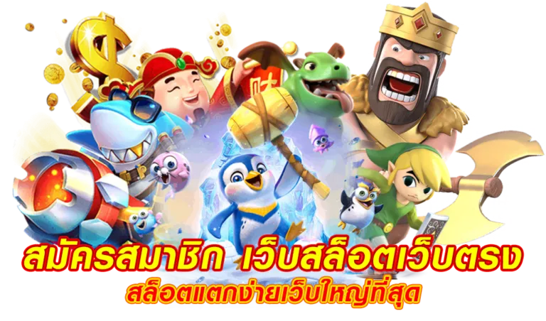 บุญมี เว็บสล็อต